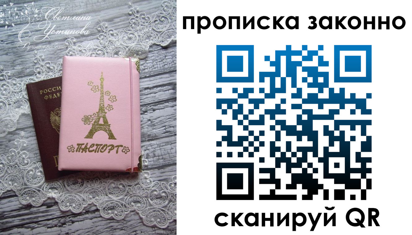 прописка паспорт в Клинцах
