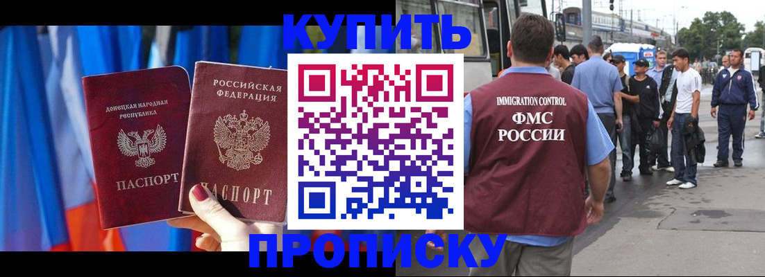 прописка штамп в Клинцах