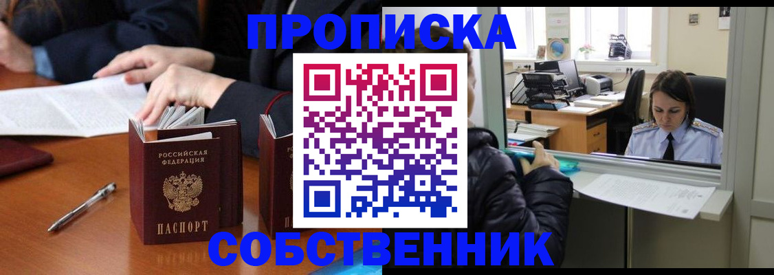 временная регистрация для всех в Клинцах