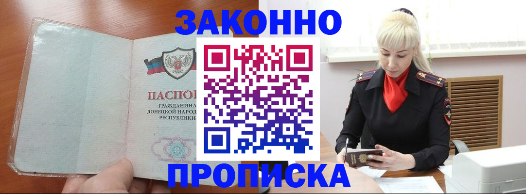 прописка паспорт в Клинцах