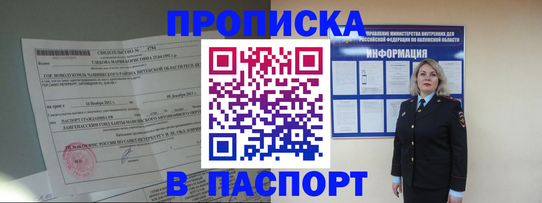 временная прописка в Клинцах