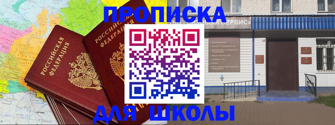 купить прописку в Клинцах
