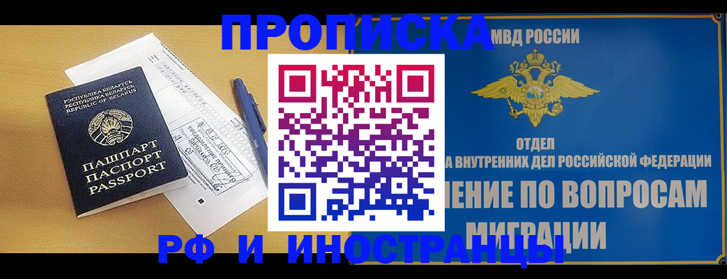 временная регистрация 2025 в Клинцах