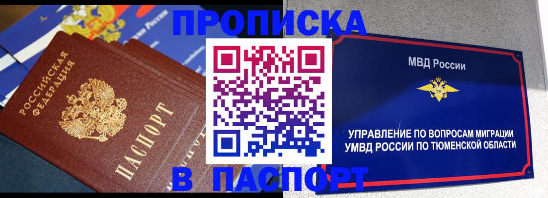 временная регистрация недорого в Клинцах